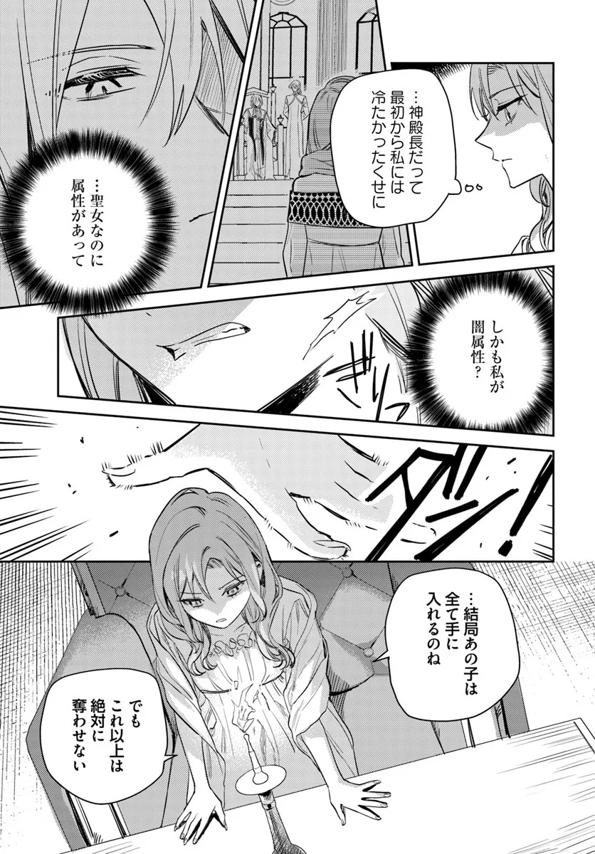 ISEKAI DE ANE NI NAMAE WO UBAWAREMASHITA Chapter 23.4 - Page 7