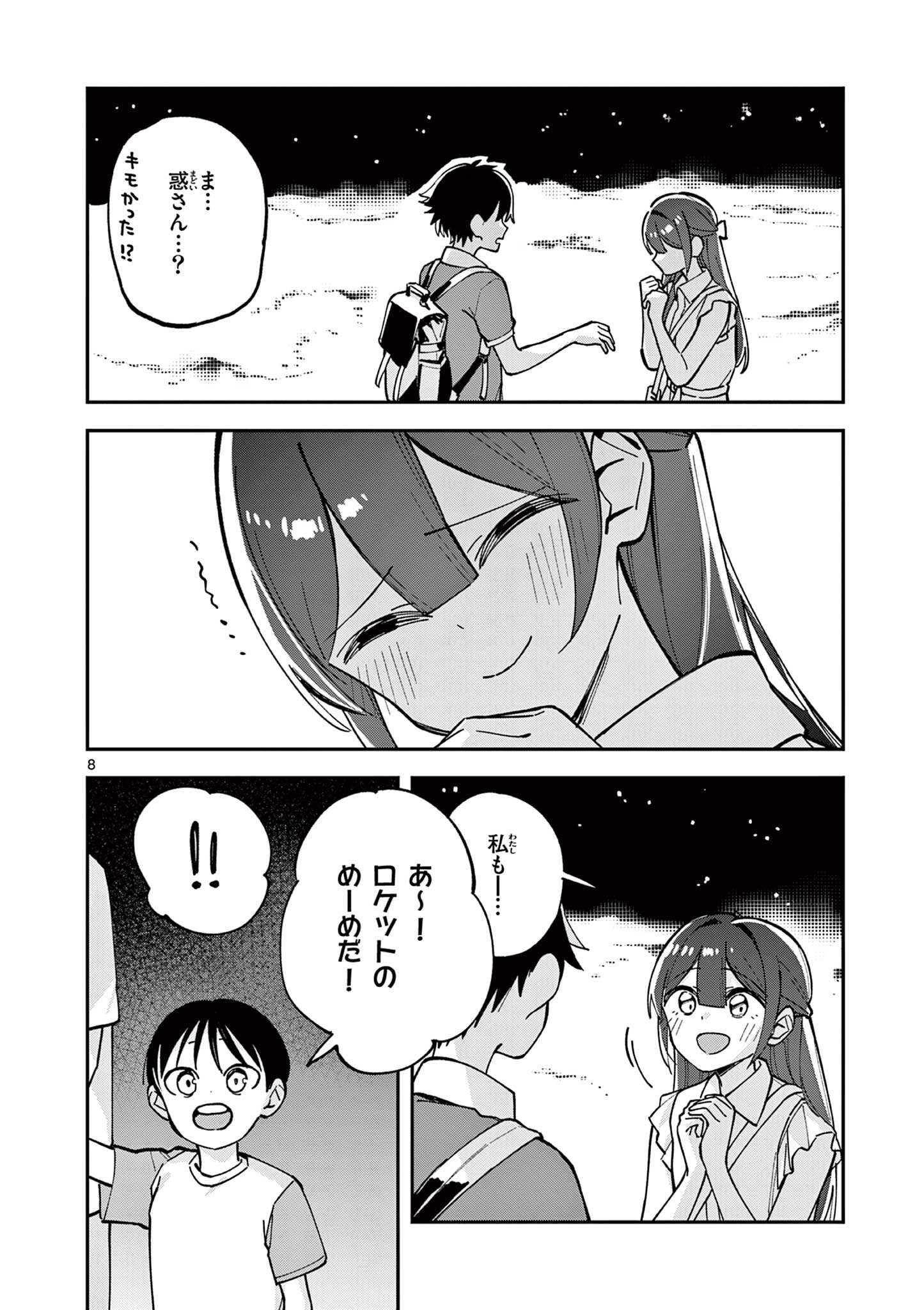 Read HOUKAGO, BOKURA WA UCHUU NI MADOU Chapter 35 [High Quality / Full] - Page 8 - nicomanga.net