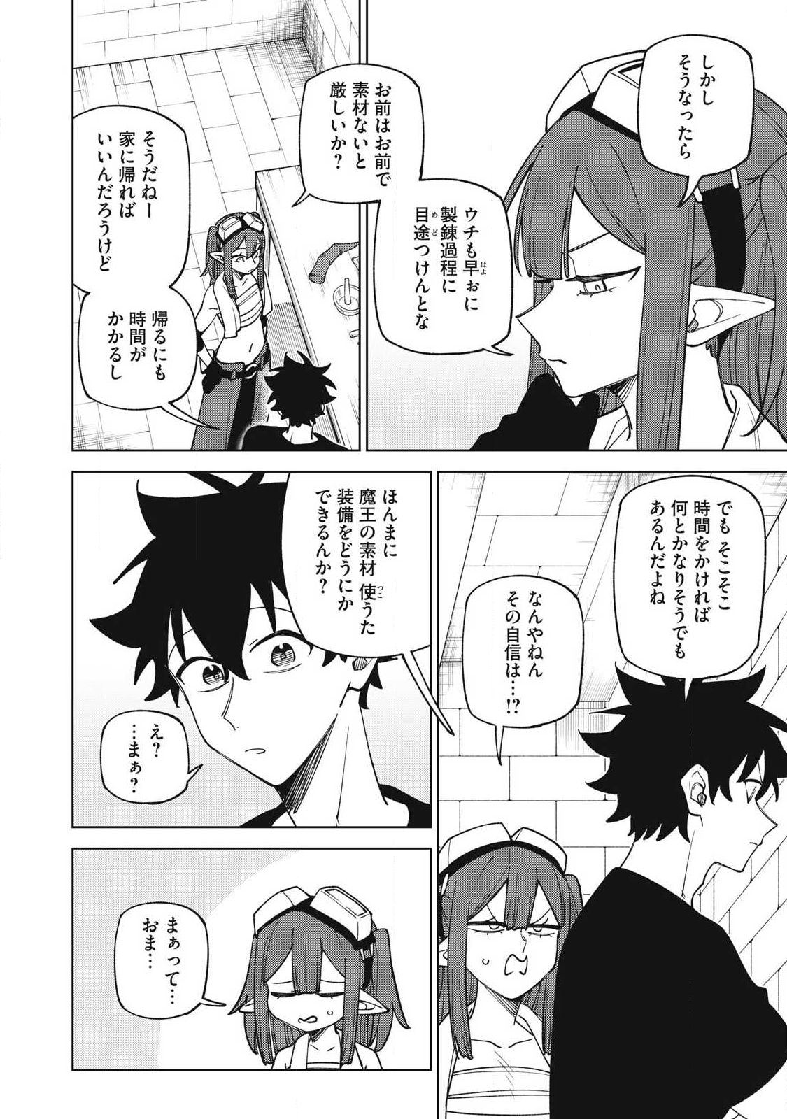 S RANK PARTY KARA KAIKO SARETA [JUGUSHI] ~ “NOROI NO ITEM” SHIKA TSUKUREMASENGA, SONO SEINOU WA ARTIFACT KYUU NARI……!~ Chapter 52.1 - Page 8