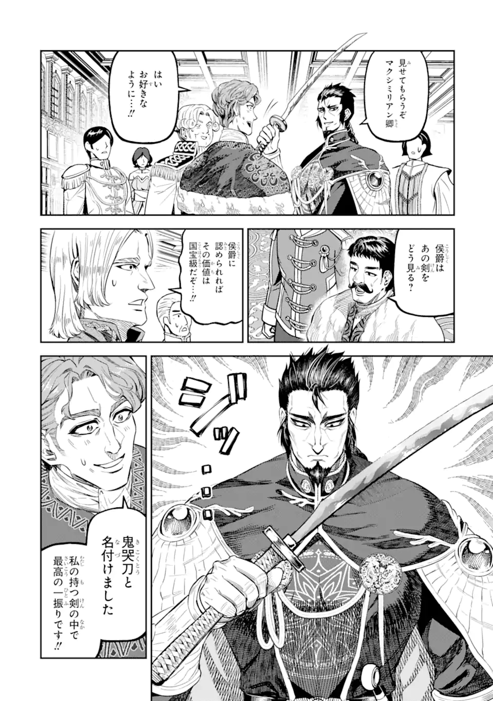 ISEKAI TŌSHŌ NO MAKEN SEISAKU GURASHI Chapter 12.2 - Page 8