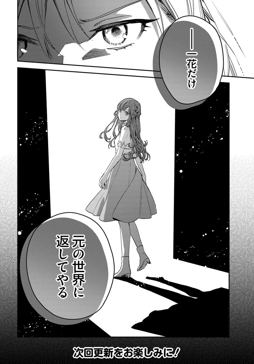 ISEKAI DE ANE NI NAMAE WO UBAWAREMASHITA Chapter 23.4 - Page 8