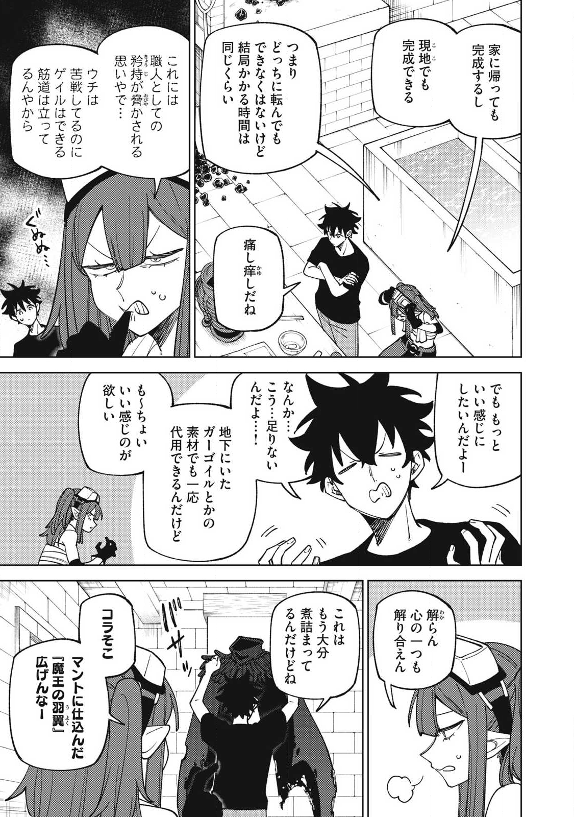 S RANK PARTY KARA KAIKO SARETA [JUGUSHI] ~ “NOROI NO ITEM” SHIKA TSUKUREMASENGA, SONO SEINOU WA ARTIFACT KYUU NARI……!~ Chapter 52.1 - Page 9