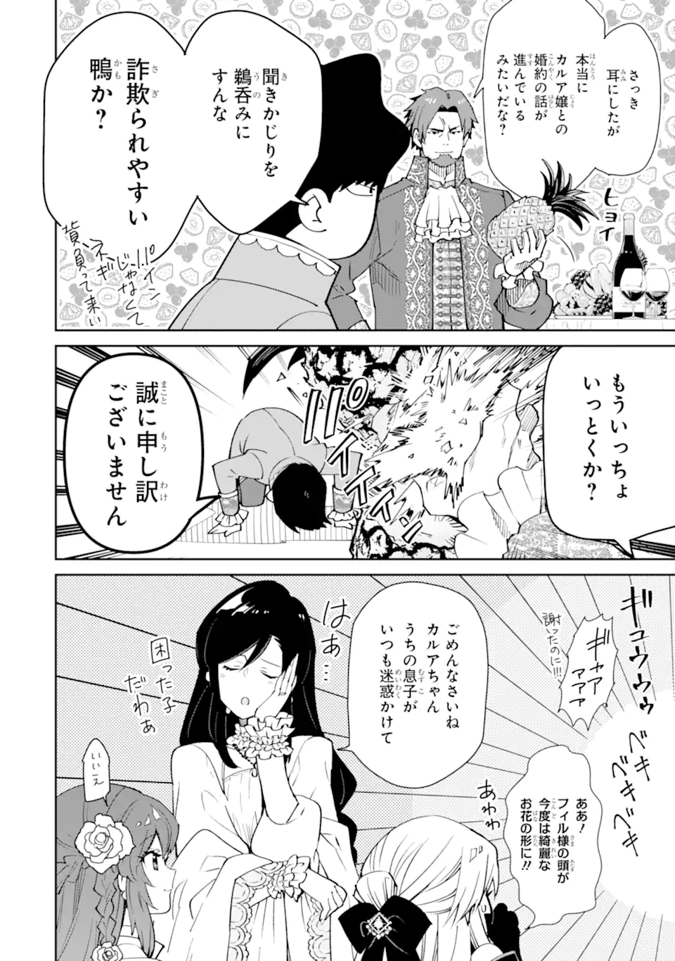 ORE WA KAGE NO EIYUU JA ARIMASEN! Chapter 4.1 page 10 - nihonkuni.com