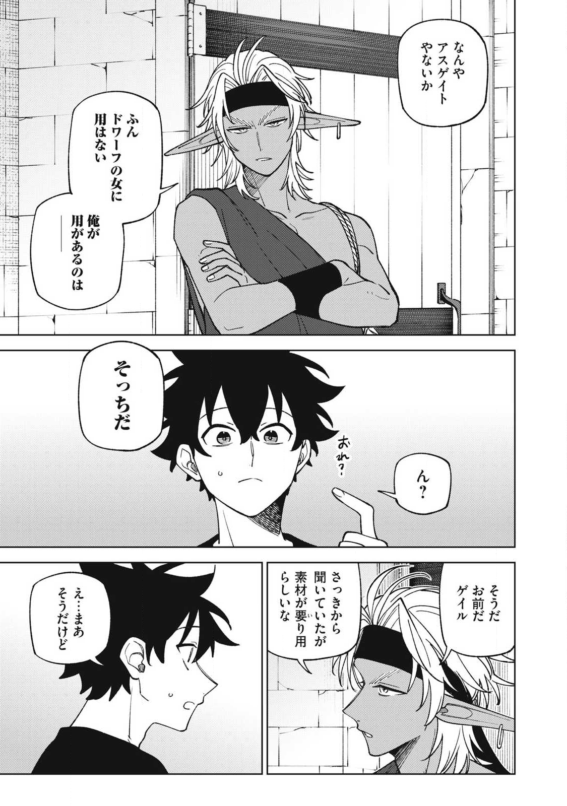 S RANK PARTY KARA KAIKO SARETA [JUGUSHI] ~ “NOROI NO ITEM” SHIKA TSUKUREMASENGA, SONO SEINOU WA ARTIFACT KYUU NARI……!~ Chapter 52.1 - Page 11