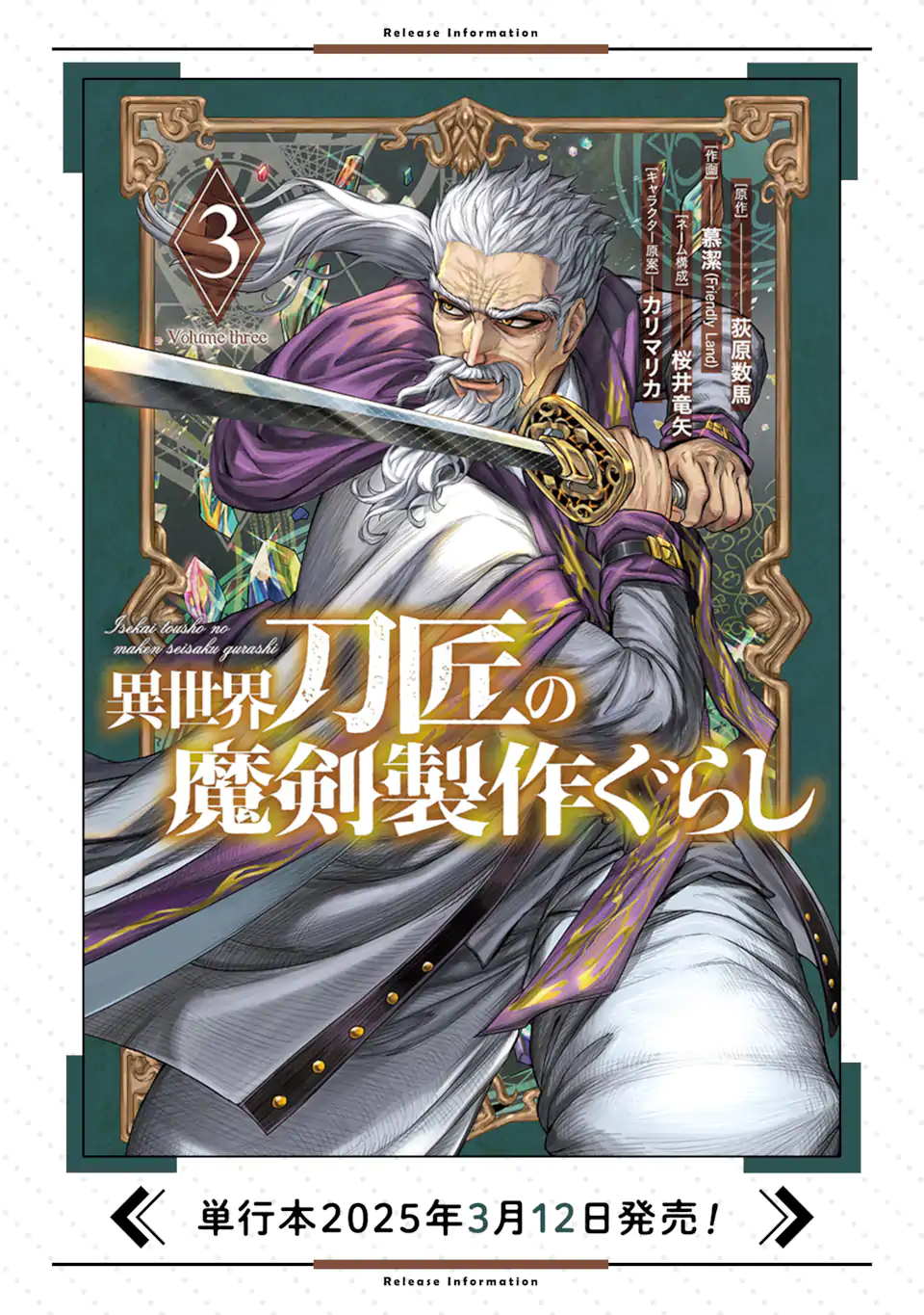ISEKAI TŌSHŌ NO MAKEN SEISAKU GURASHI Chapter 12.2 - Page 11