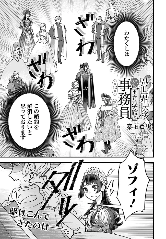Read ISEKAI TENI SHITAKEDO, OURITSU GAKUIN DE JIMUIN YATTEMASU Chapter 12.1 [High Quality / Full] - Page 1 - nicomanga.net