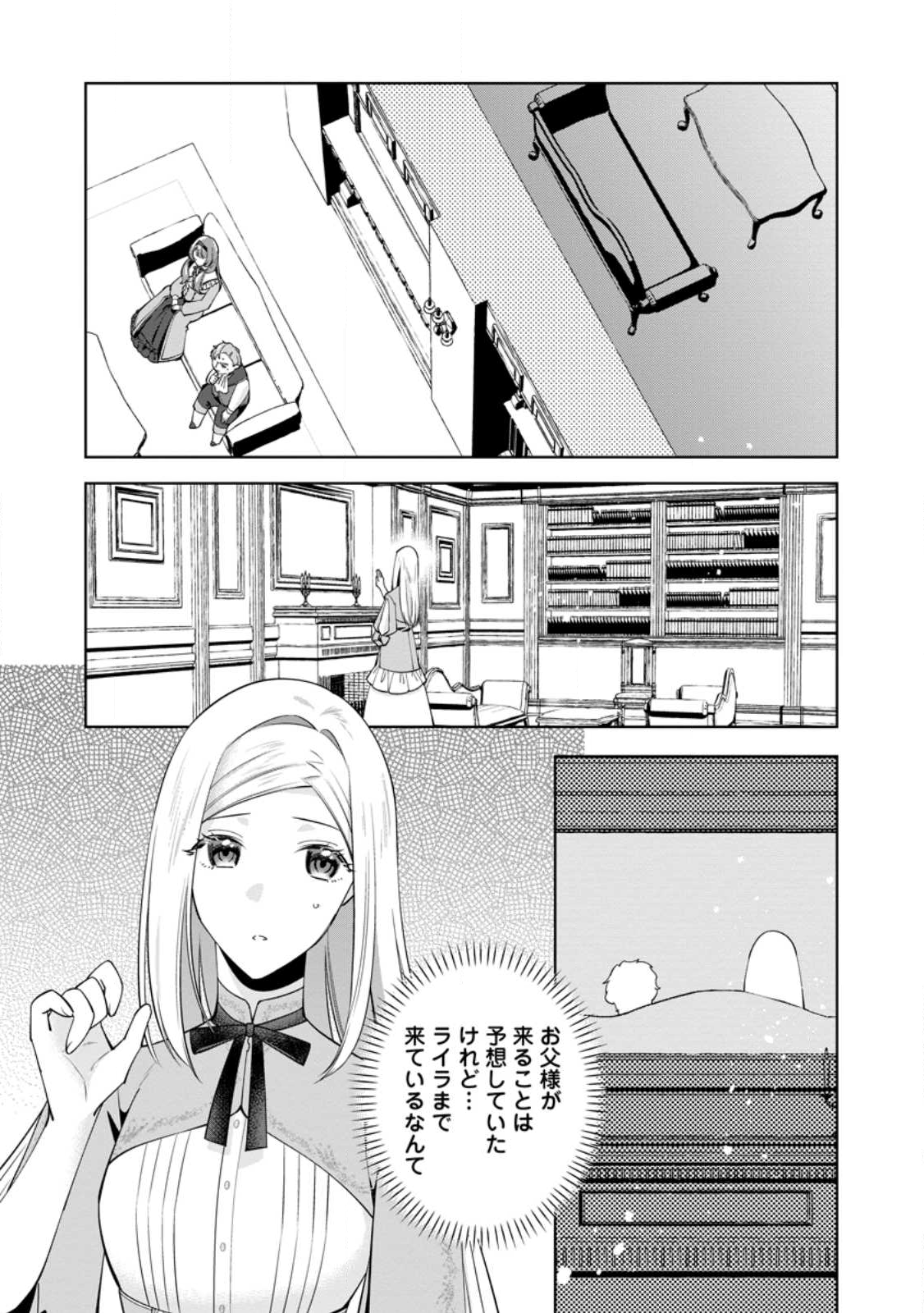 Read POJI-TEIBU REIJOU FURŌRA NO SHIAWASE NA KEIYAKU KEKKON Chapter 22.1 [High Quality / Full] - Page 1 - nicomanga.net