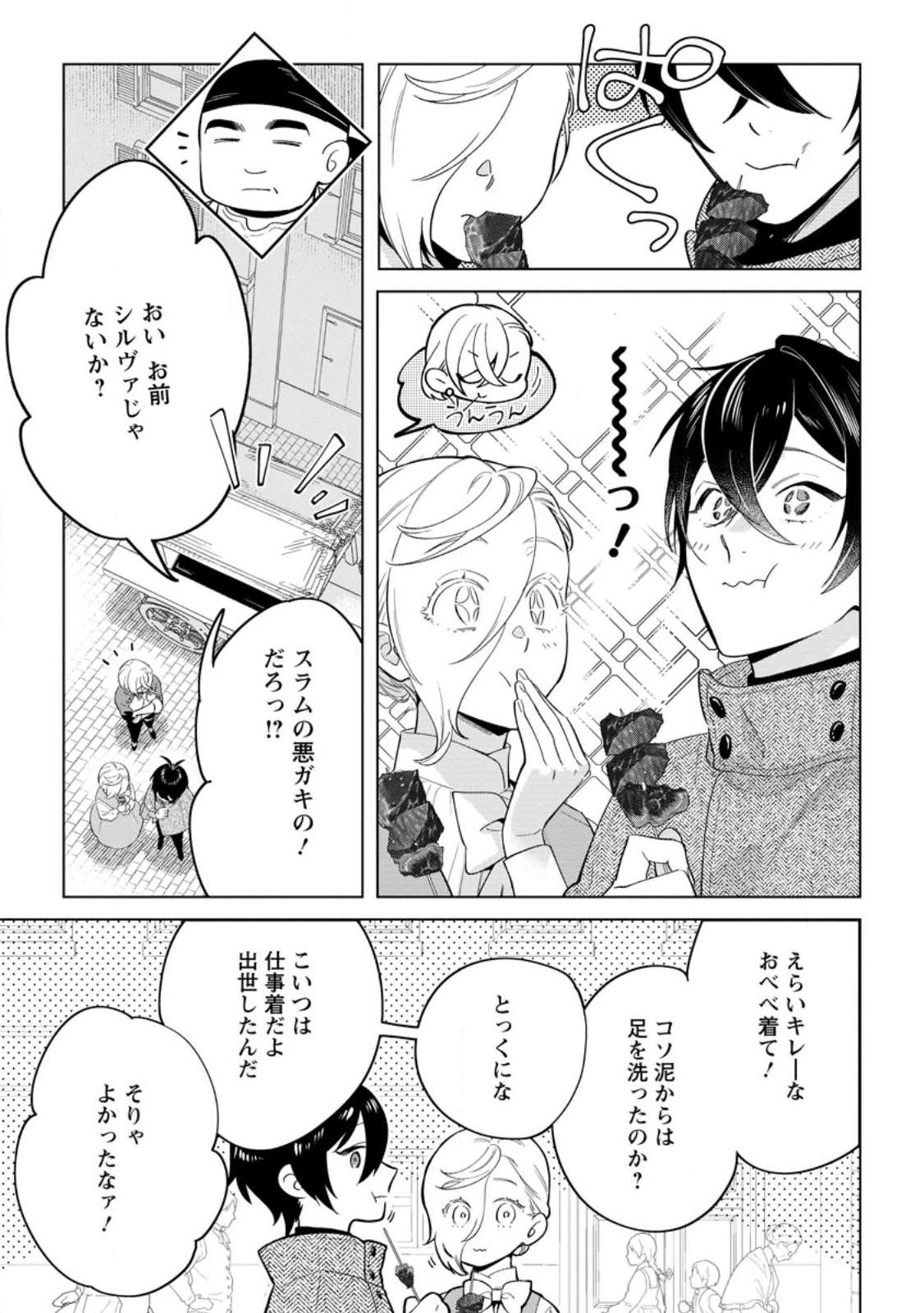 Read DARE NI MO AISARENAI NO DE YUKA WO MIGAITE ITARA SOKO GA SEIIKI-KA SHITA REIJOU NO HANASHI Chapter 26.2 [High Quality / Full] - Page 1 - nicomanga.net