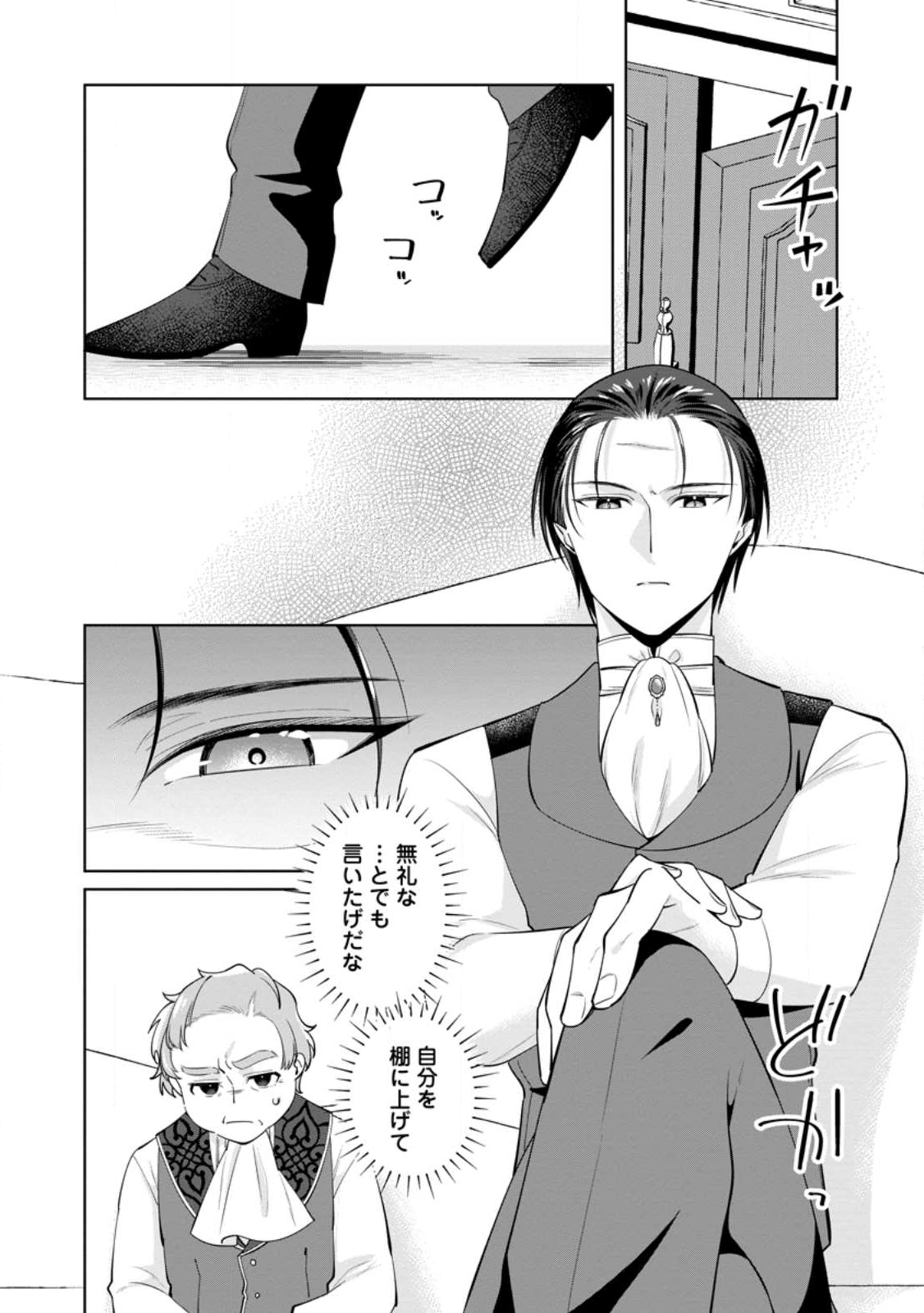 Read POJI-TEIBU REIJOU FURŌRA NO SHIAWASE NA KEIYAKU KEKKON Chapter 22.1 [High Quality / Full] - Page 2 - nicomanga.net