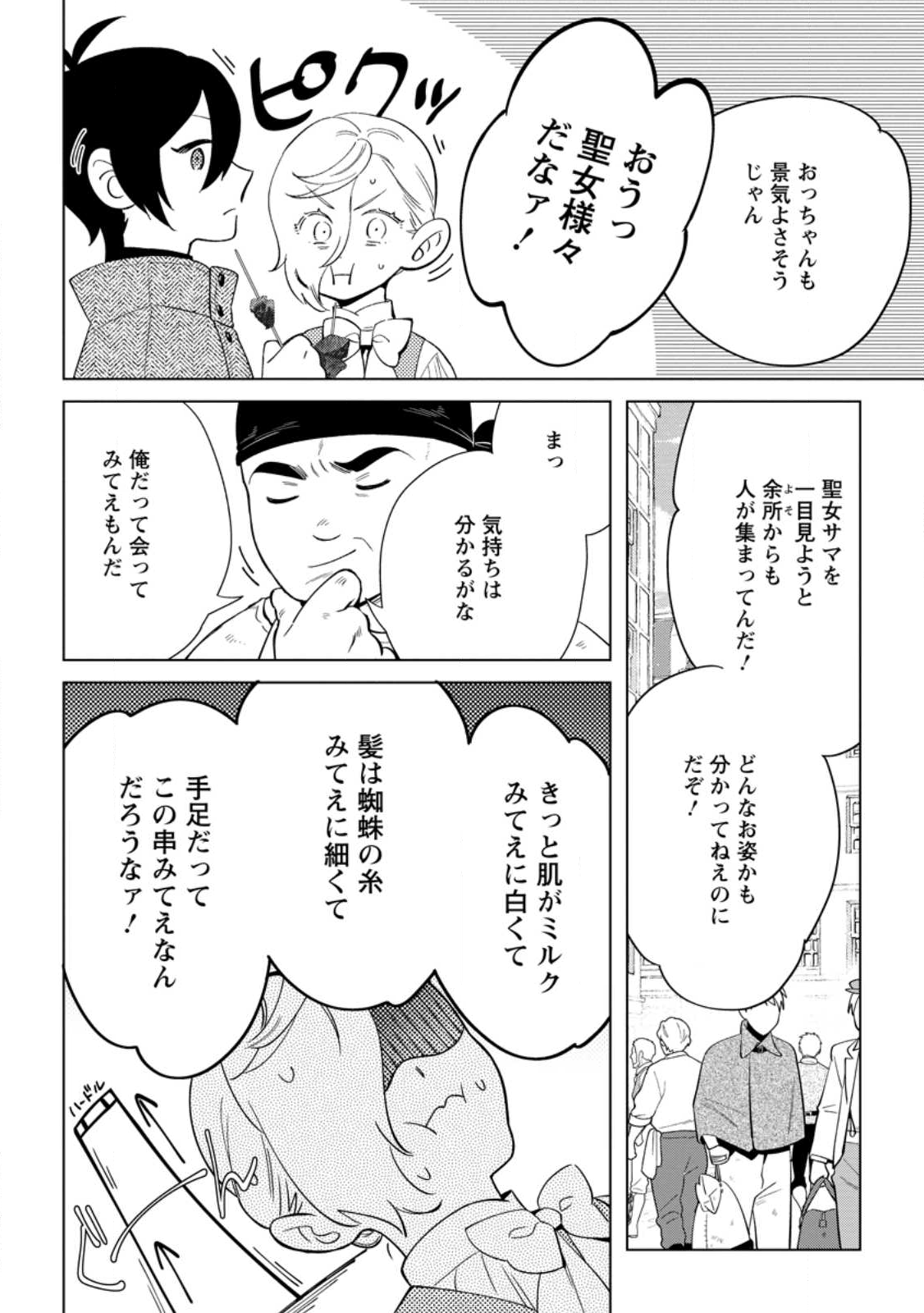 Read DARE NI MO AISARENAI NO DE YUKA WO MIGAITE ITARA SOKO GA SEIIKI-KA SHITA REIJOU NO HANASHI Chapter 26.2 [High Quality / Full] - Page 2 - nicomanga.net
