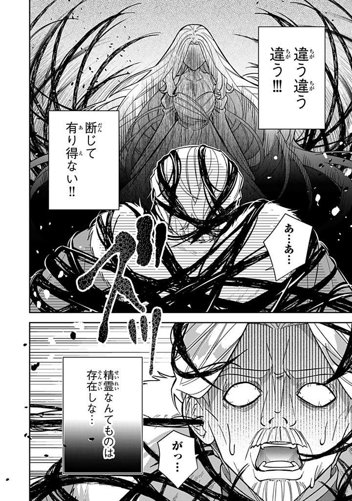 JIYUU KIMAMA NA SEIREIHIME Chapter 30.1 - Page 2