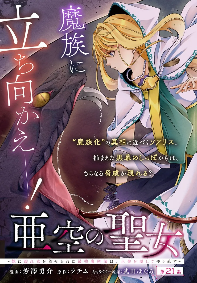 AKUU NO SEIJO Chapter 21.1 page 3 - nihonkuni.com