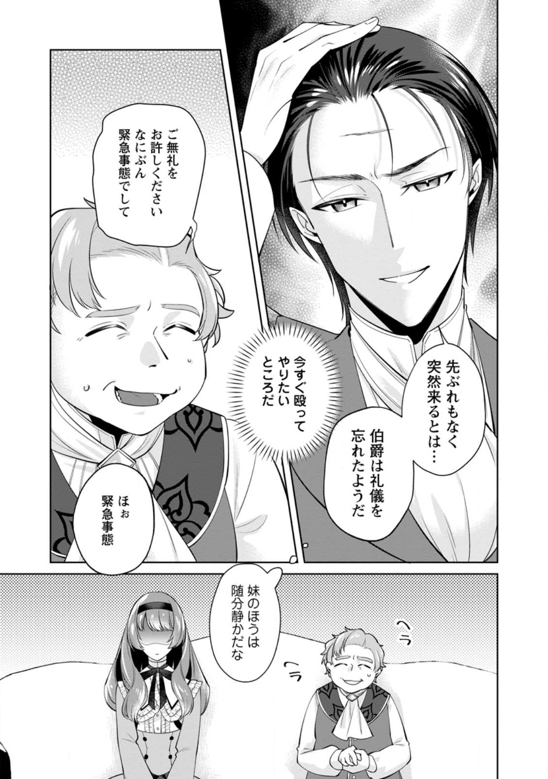 Read POJI-TEIBU REIJOU FURŌRA NO SHIAWASE NA KEIYAKU KEKKON Chapter 22.1 [High Quality / Full] - Page 3 - nicomanga.net