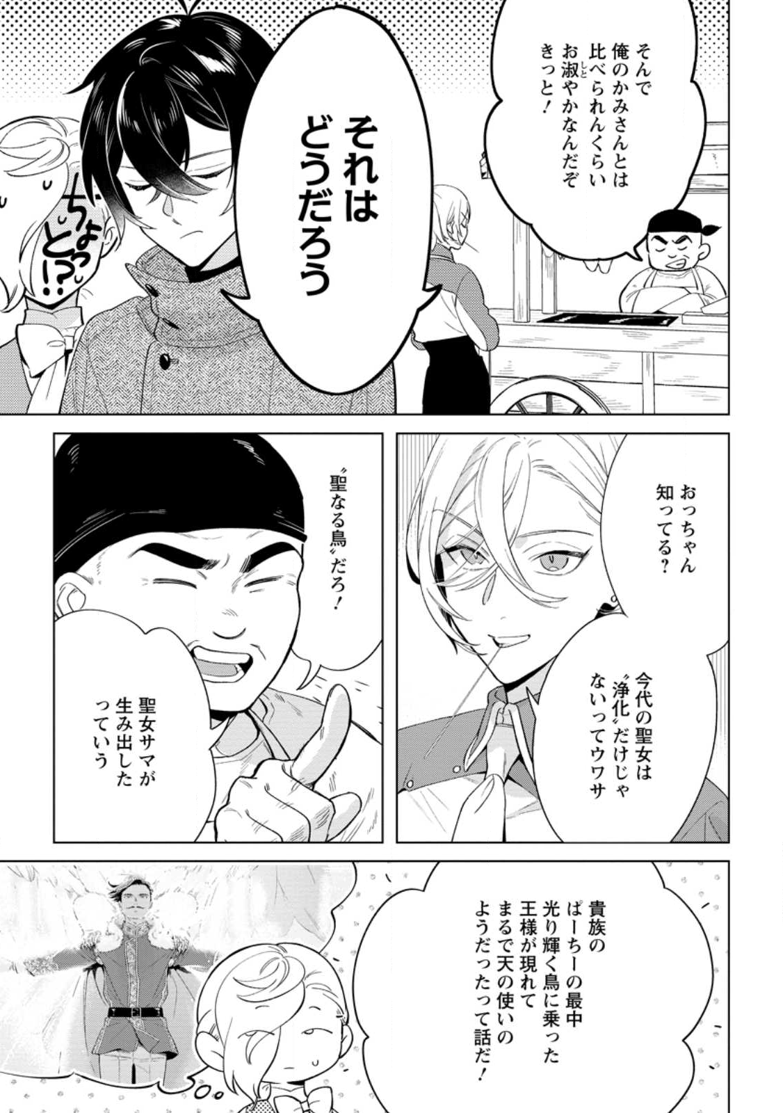 Read DARE NI MO AISARENAI NO DE YUKA WO MIGAITE ITARA SOKO GA SEIIKI-KA SHITA REIJOU NO HANASHI Chapter 26.2 [High Quality / Full] - Page 3 - nicomanga.net