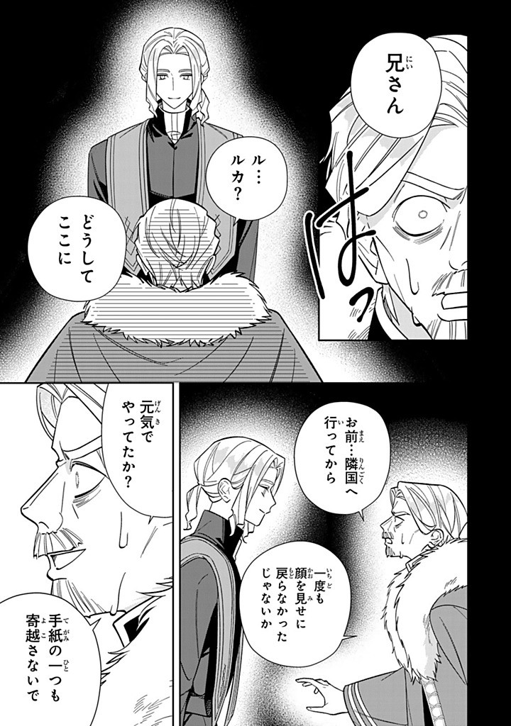 JIYUU KIMAMA NA SEIREIHIME Chapter 30.1 - Page 3