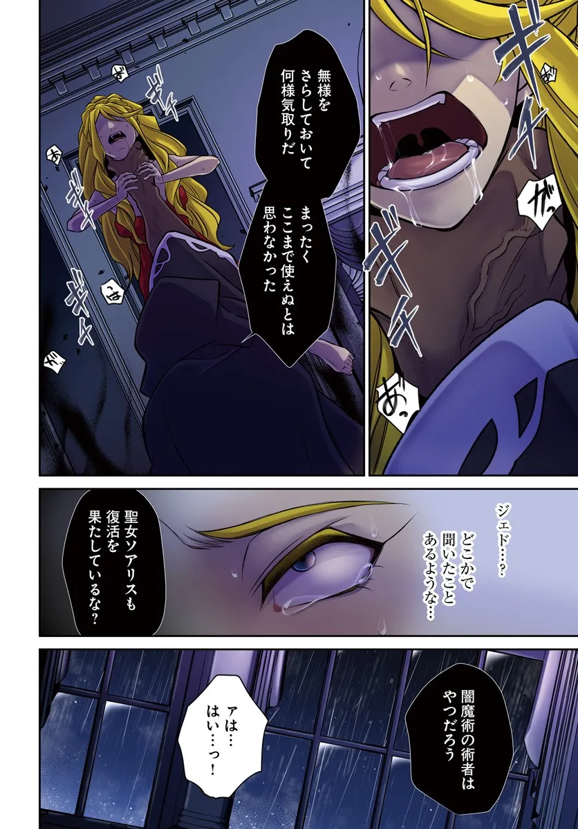 AKUU NO SEIJO Chapter 21.1 page 4 - nihonkuni.com