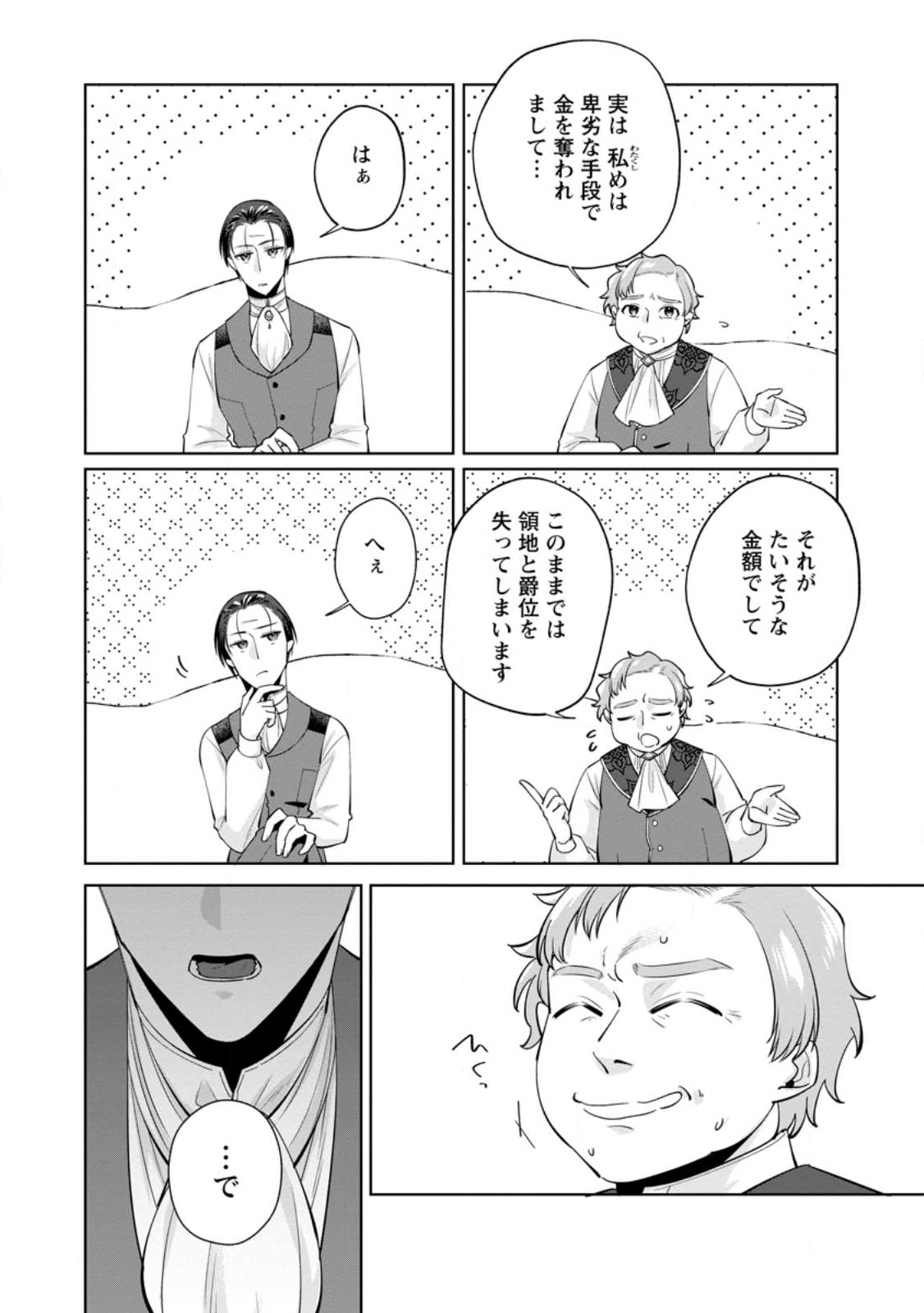 Read POJI-TEIBU REIJOU FURŌRA NO SHIAWASE NA KEIYAKU KEKKON Chapter 22.1 [High Quality / Full] - Page 4 - nicomanga.net