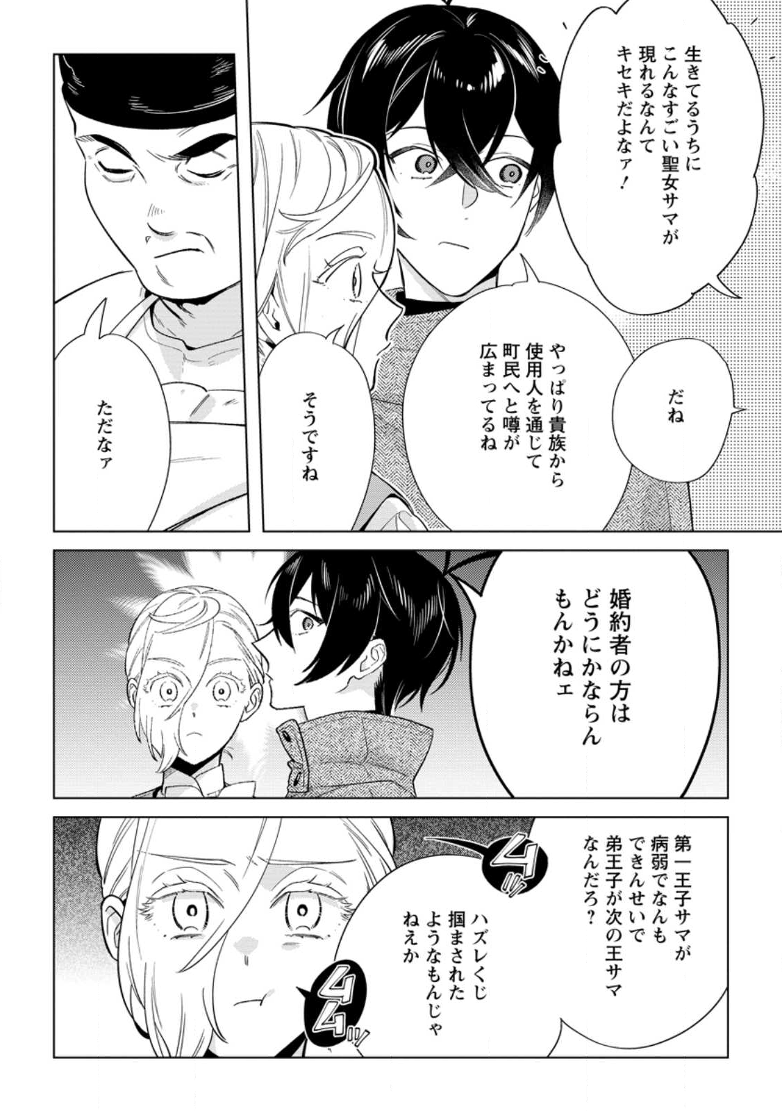 Read DARE NI MO AISARENAI NO DE YUKA WO MIGAITE ITARA SOKO GA SEIIKI-KA SHITA REIJOU NO HANASHI Chapter 26.2 [High Quality / Full] - Page 4 - nicomanga.net