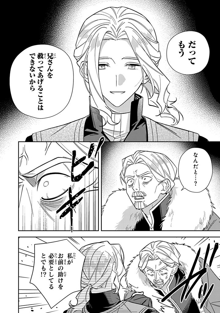 JIYUU KIMAMA NA SEIREIHIME Chapter 30.1 - Page 4