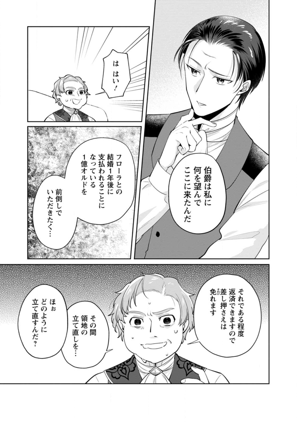 Read POJI-TEIBU REIJOU FURŌRA NO SHIAWASE NA KEIYAKU KEKKON Chapter 22.1 [High Quality / Full] - Page 5 - nicomanga.net