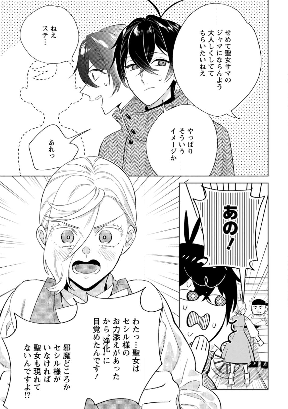 Read DARE NI MO AISARENAI NO DE YUKA WO MIGAITE ITARA SOKO GA SEIIKI-KA SHITA REIJOU NO HANASHI Chapter 26.2 [High Quality / Full] - Page 5 - nicomanga.net