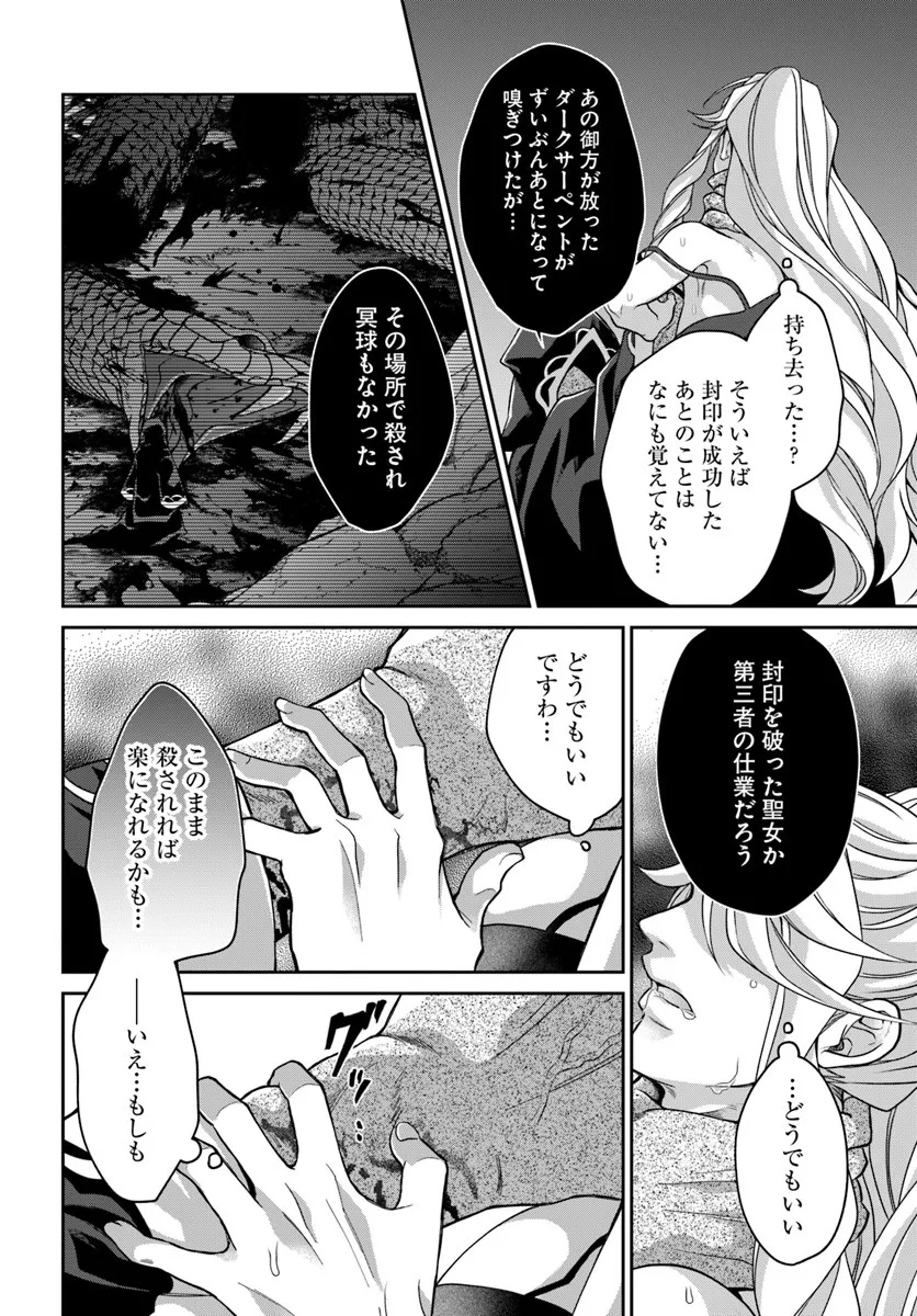 AKUU NO SEIJO Chapter 21.1 page 6 - nihonkuni.com