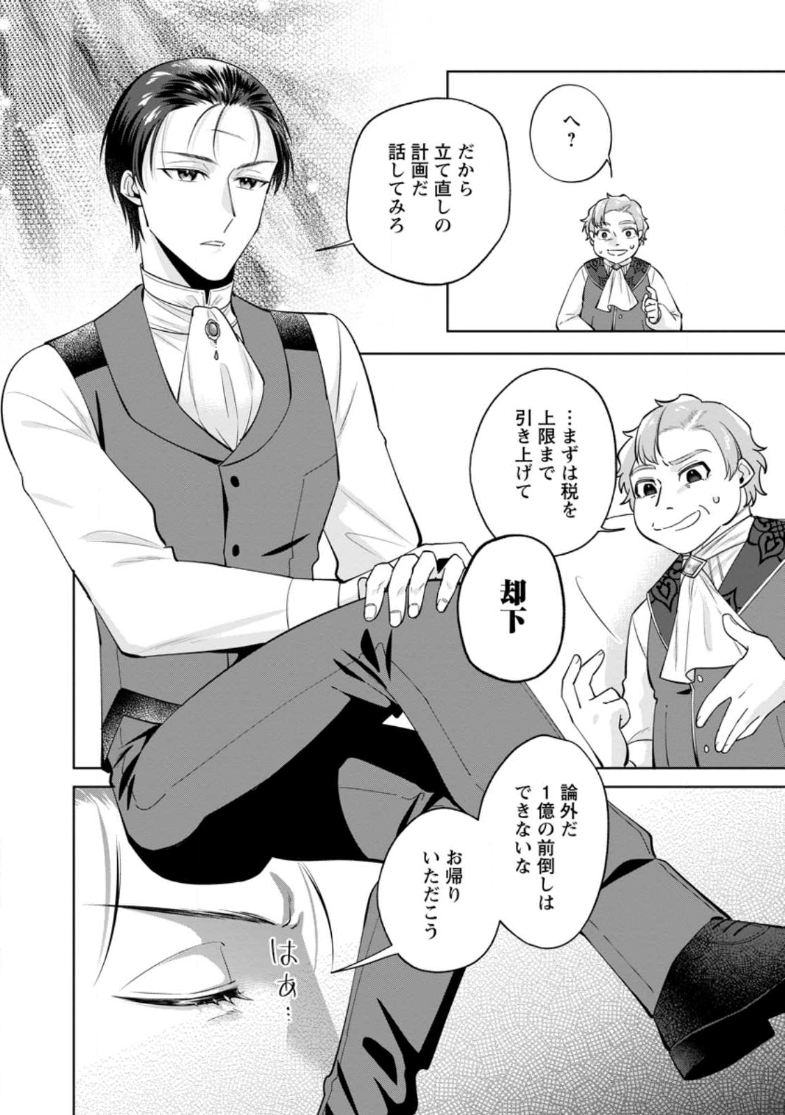 Read POJI-TEIBU REIJOU FURŌRA NO SHIAWASE NA KEIYAKU KEKKON Chapter 22.1 [High Quality / Full] - Page 6 - nicomanga.net
