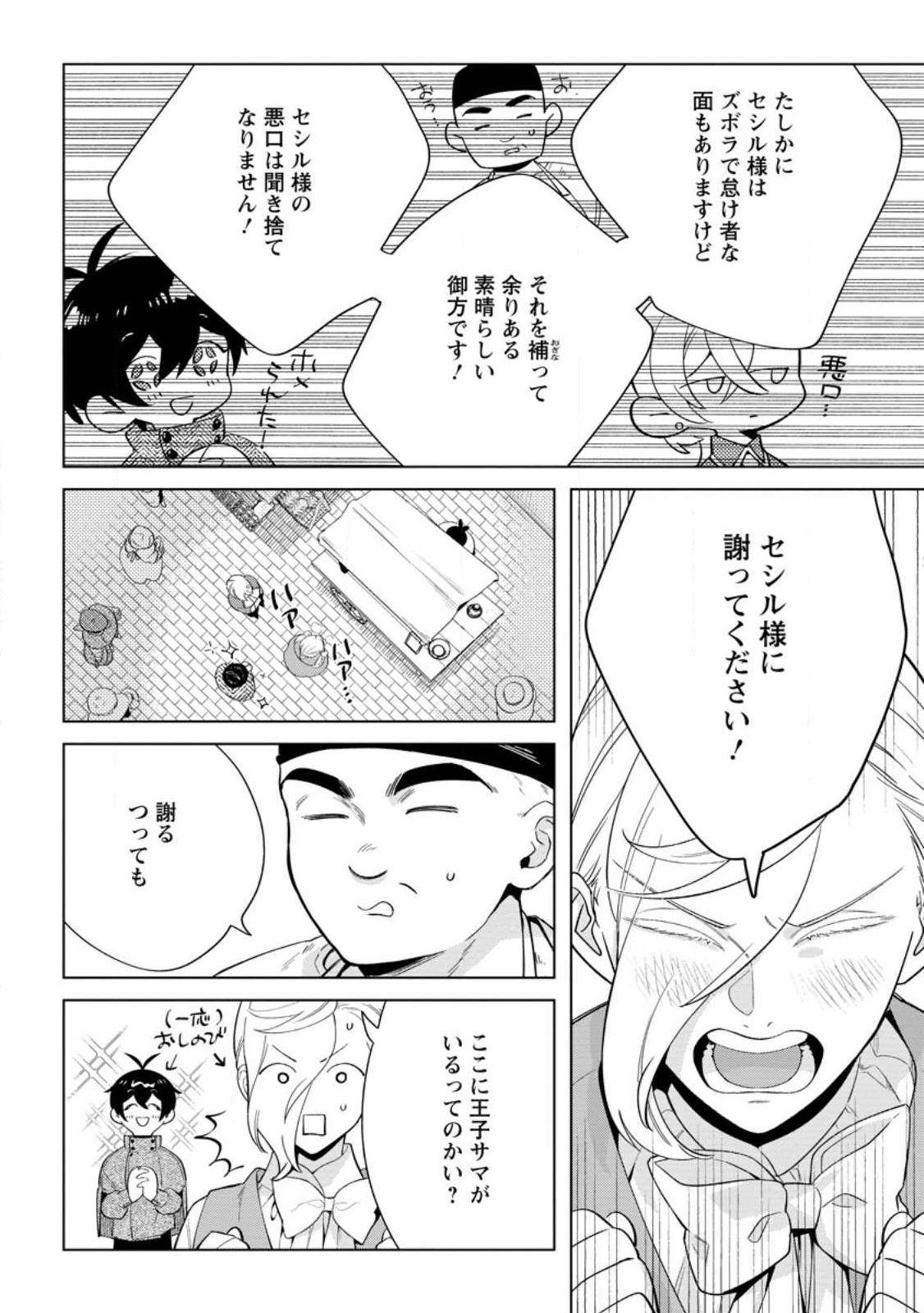 Read DARE NI MO AISARENAI NO DE YUKA WO MIGAITE ITARA SOKO GA SEIIKI-KA SHITA REIJOU NO HANASHI Chapter 26.2 [High Quality / Full] - Page 6 - nicomanga.net