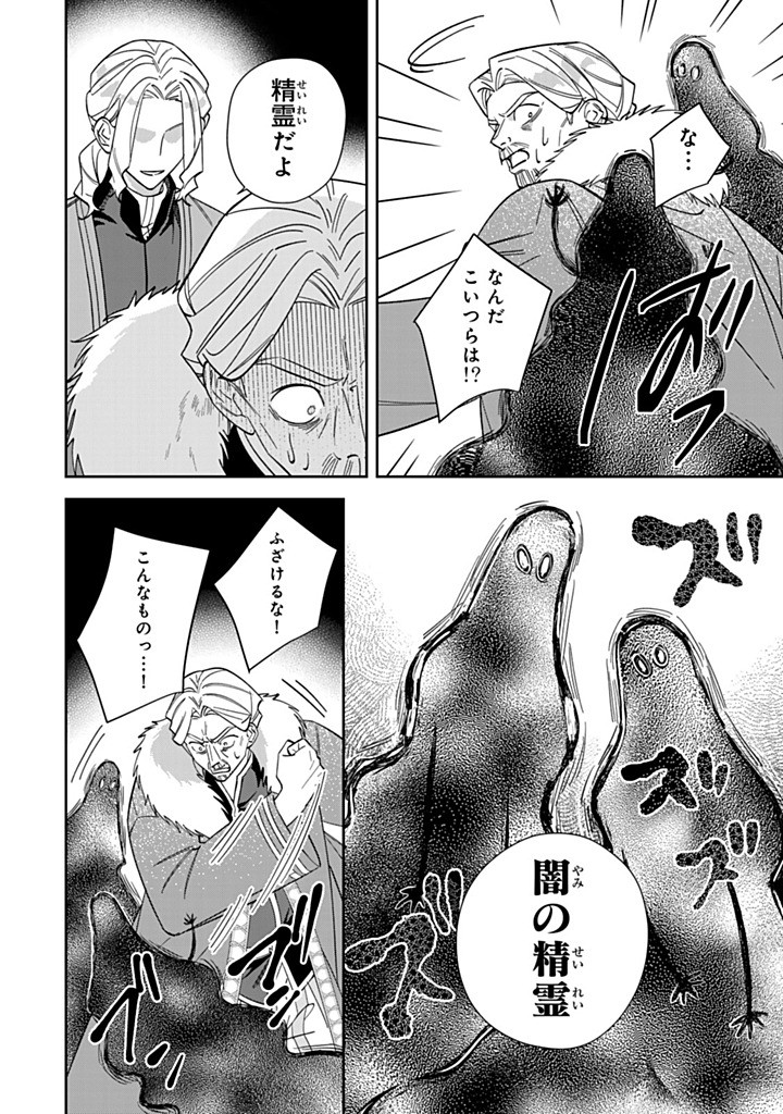 JIYUU KIMAMA NA SEIREIHIME Chapter 30.1 - Page 6
