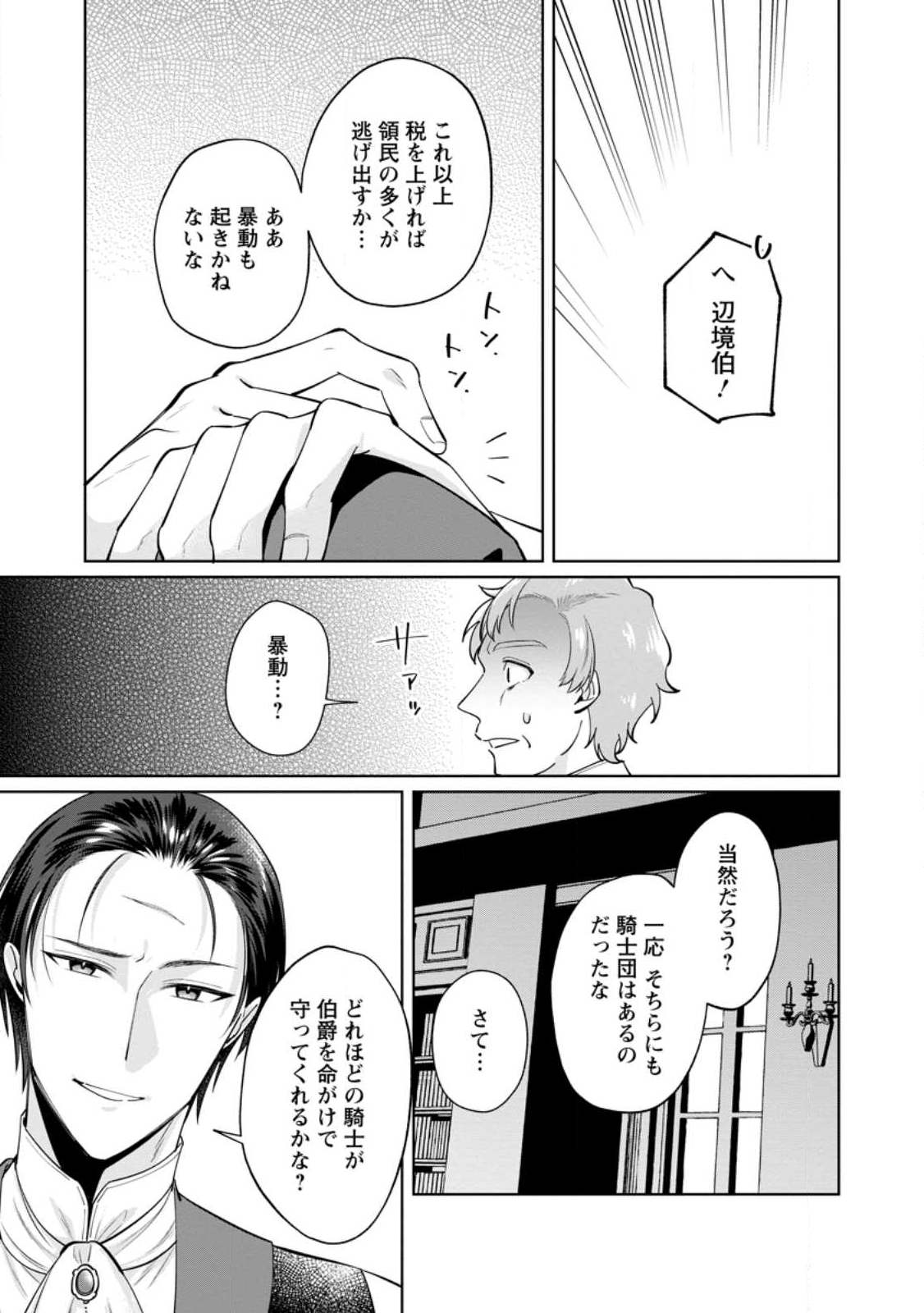 Read POJI-TEIBU REIJOU FURŌRA NO SHIAWASE NA KEIYAKU KEKKON Chapter 22.1 [High Quality / Full] - Page 7 - nicomanga.net