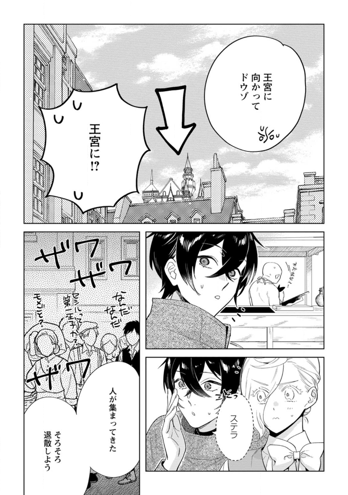 Read DARE NI MO AISARENAI NO DE YUKA WO MIGAITE ITARA SOKO GA SEIIKI-KA SHITA REIJOU NO HANASHI Chapter 26.2 [High Quality / Full] - Page 7 - nicomanga.net