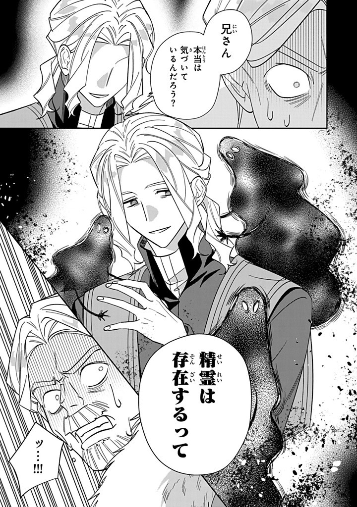 JIYUU KIMAMA NA SEIREIHIME Chapter 30.1 - Page 7