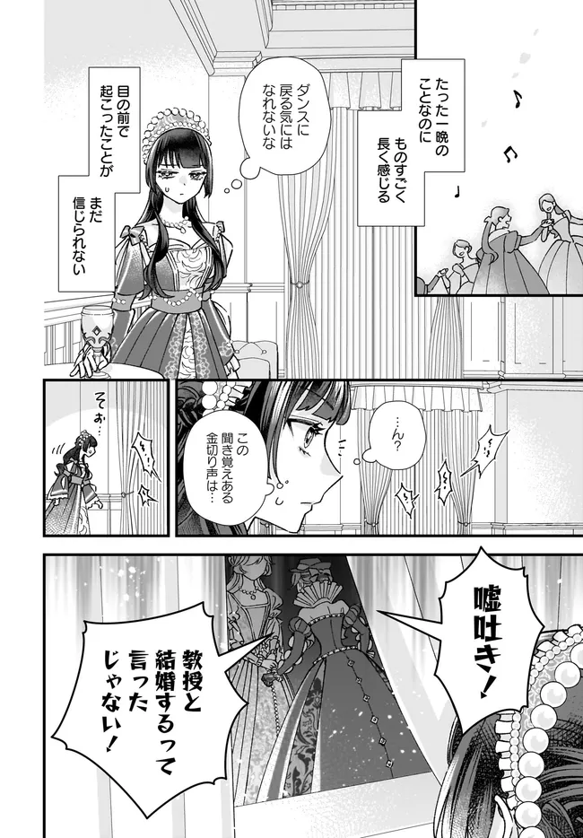 Read ISEKAI TENI SHITAKEDO, OURITSU GAKUIN DE JIMUIN YATTEMASU Chapter 12.1 [High Quality / Full] - Page 8 - nicomanga.net