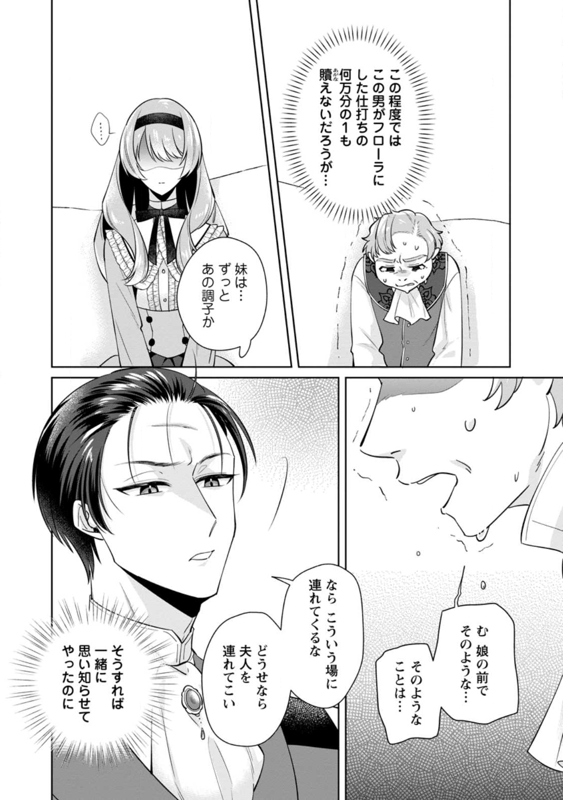 Read POJI-TEIBU REIJOU FURŌRA NO SHIAWASE NA KEIYAKU KEKKON Chapter 22.1 [High Quality / Full] - Page 8 - nicomanga.net