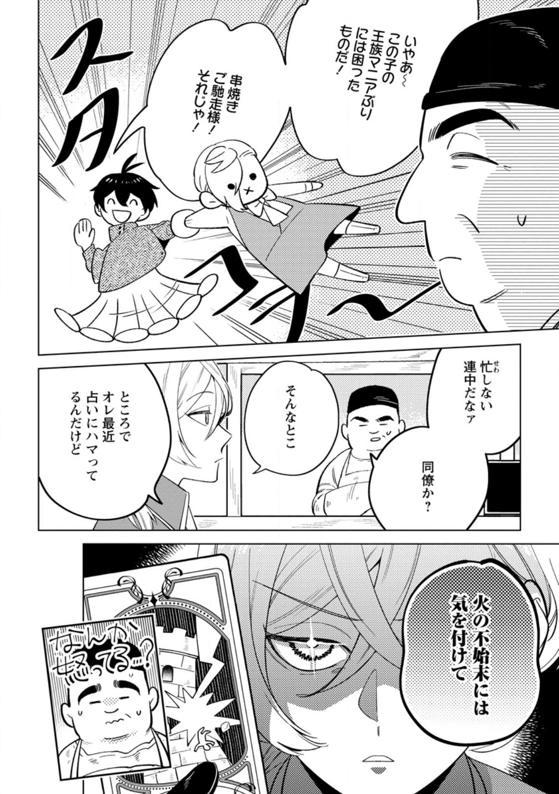 Read DARE NI MO AISARENAI NO DE YUKA WO MIGAITE ITARA SOKO GA SEIIKI-KA SHITA REIJOU NO HANASHI Chapter 26.2 [High Quality / Full] - Page 8 - nicomanga.net