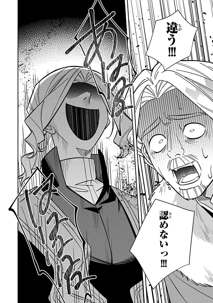JIYUU KIMAMA NA SEIREIHIME Chapter 30.1 - Page 8