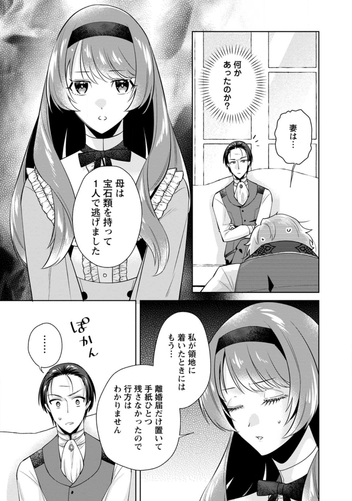 Read POJI-TEIBU REIJOU FURŌRA NO SHIAWASE NA KEIYAKU KEKKON Chapter 22.1 [High Quality / Full] - Page 9 - nicomanga.net