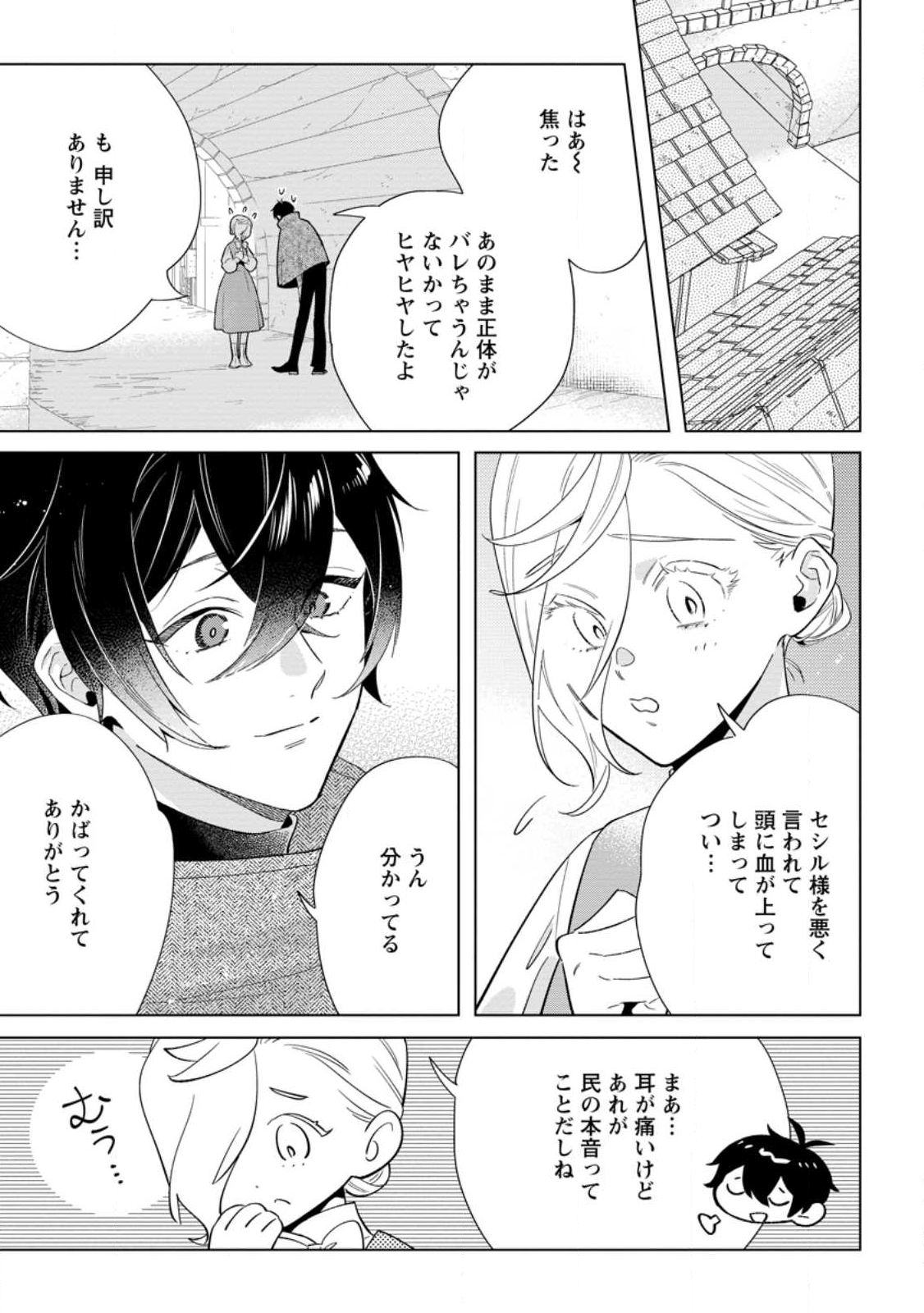 Read DARE NI MO AISARENAI NO DE YUKA WO MIGAITE ITARA SOKO GA SEIIKI-KA SHITA REIJOU NO HANASHI Chapter 26.2 [High Quality / Full] - Page 9 - nicomanga.net