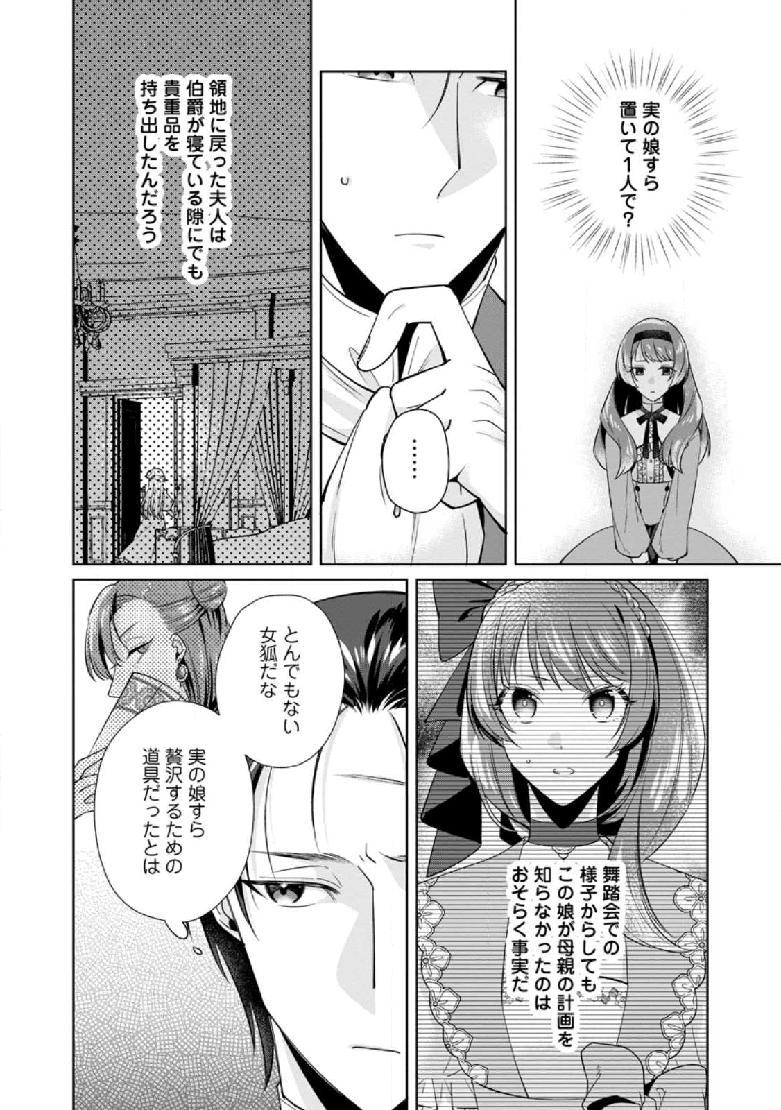 Read POJI-TEIBU REIJOU FURŌRA NO SHIAWASE NA KEIYAKU KEKKON Chapter 22.1 [High Quality / Full] - Page 10 - nicomanga.net