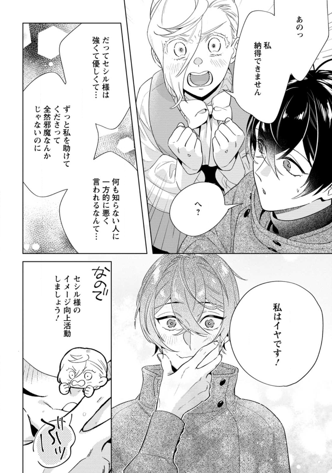 Read DARE NI MO AISARENAI NO DE YUKA WO MIGAITE ITARA SOKO GA SEIIKI-KA SHITA REIJOU NO HANASHI Chapter 26.2 [High Quality / Full] - Page 10 - nicomanga.net