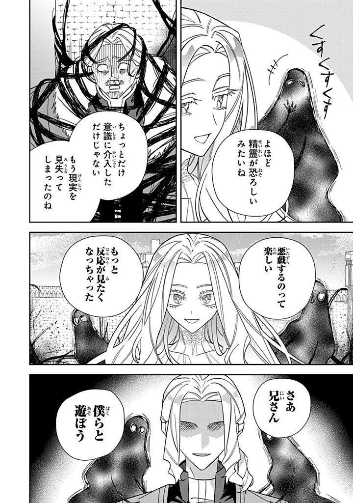 JIYUU KIMAMA NA SEIREIHIME Chapter 30.1 - Page 10