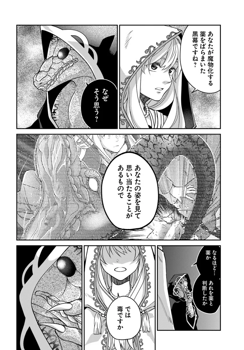 AKUU NO SEIJO Chapter 21.1 page 14 - nihonkuni.com
