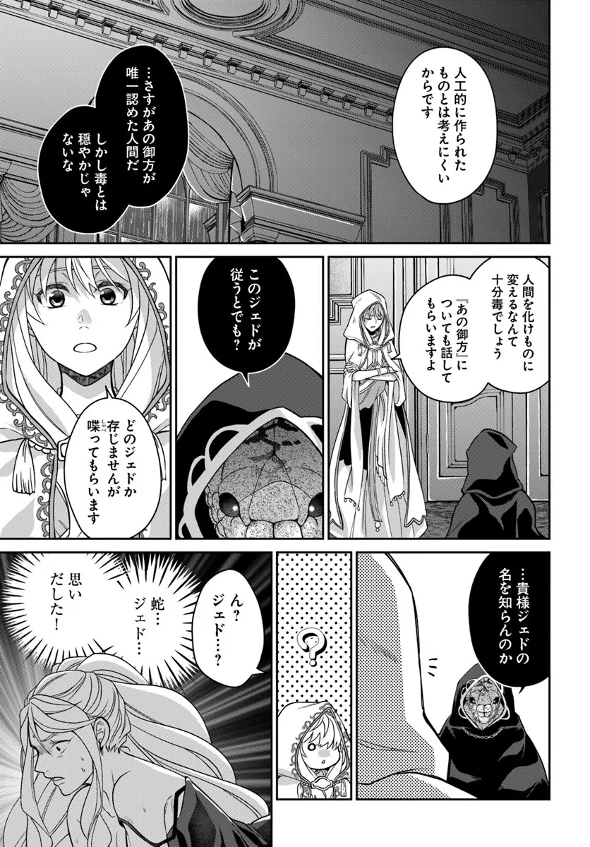 AKUU NO SEIJO Chapter 21.1 page 15 - nihonkuni.com