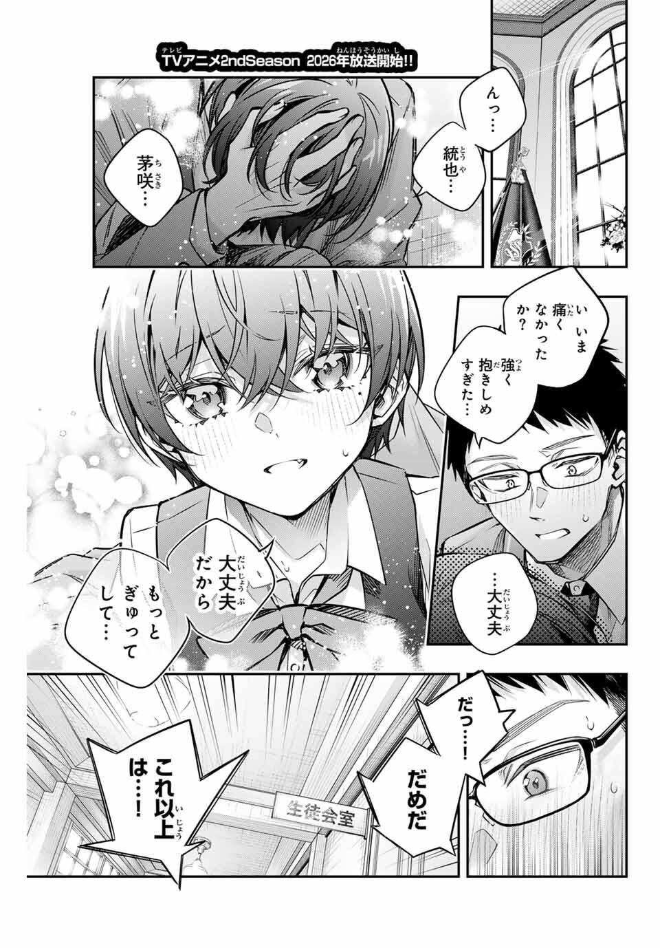 TOKIDOKI BOSOTTO ROSHIAGO DE DERERU TONARI NO ALYA-SAN Chap 70 - Pic 1