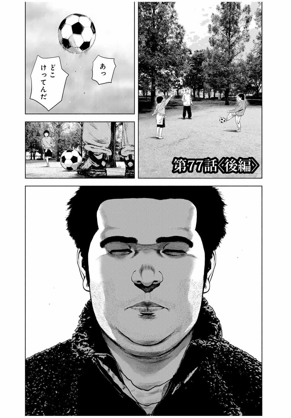 FURITSUMORE KODOKU NA SHI YO Chapter 77.2 page 1 - nihonkuni.com