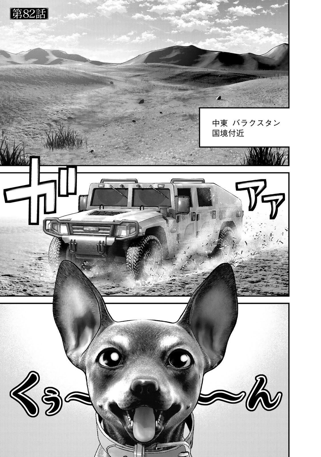 Rikujoujieitai Tokumu Chouhou Kikan Chapter 82 page 1 - nihonkuni.com