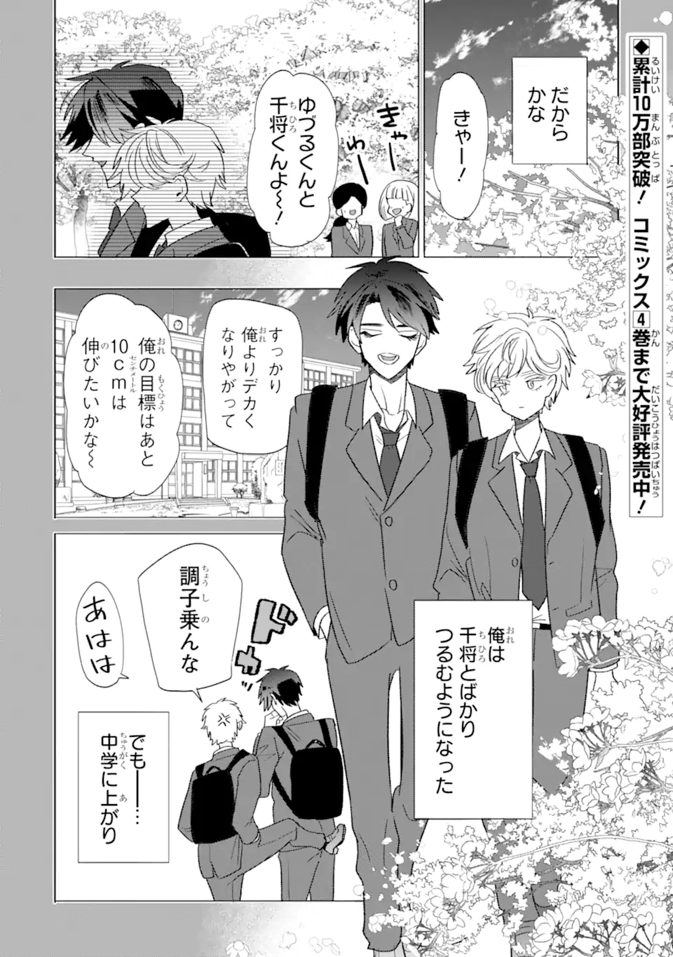 Read OTAKU MO KOI MO RENSA SURU Chapter 31.2 [High Quality / Full] - Page 1 - nicomanga.net