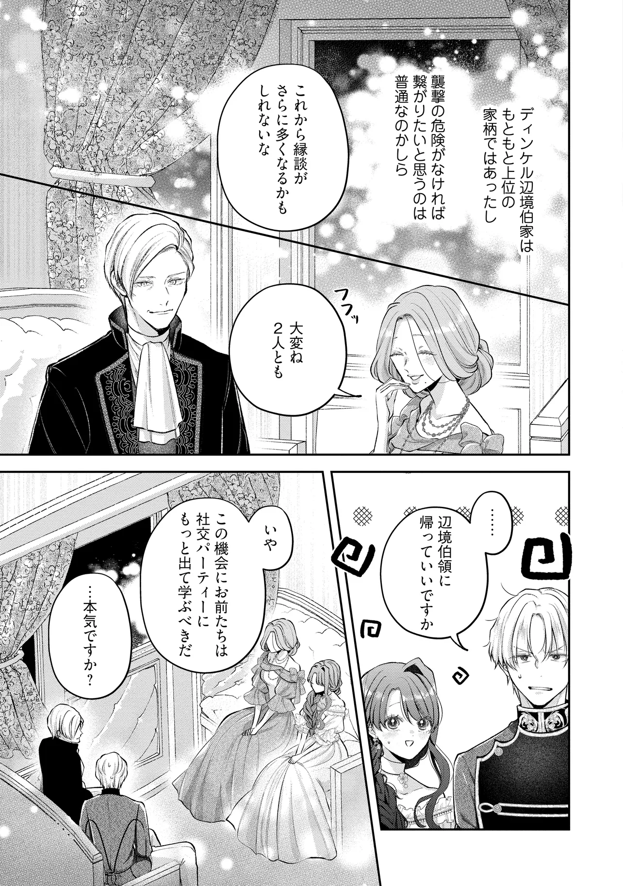 Read IKENIE TO SHITE SUTERARETA NO DE, HENKYOU HAKKE NI JIBUN WO URIMASU - ITSUNOMANIKA SEIJO TO YOBARE, DEKIAISARETEIMASHITA Chapter 21.3 [High Quality / Full] - Page 1 - nicomanga.net