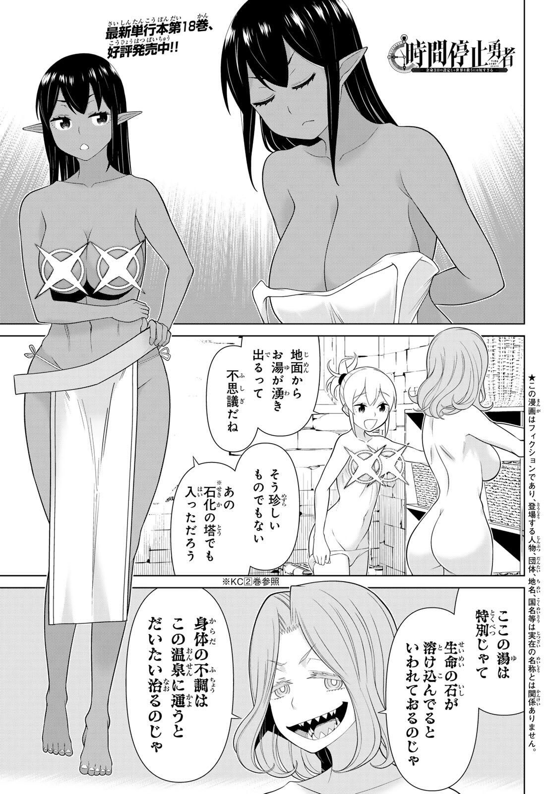 Read JIKAN TEISHI YUUSHA - YOMEI 3-KA NO SETTEI JA SEKAI O SUKUU NI WA MIJIKA SUGIRU Chapter 66 [High Quality / Full] - Page 1 - nicomanga.net