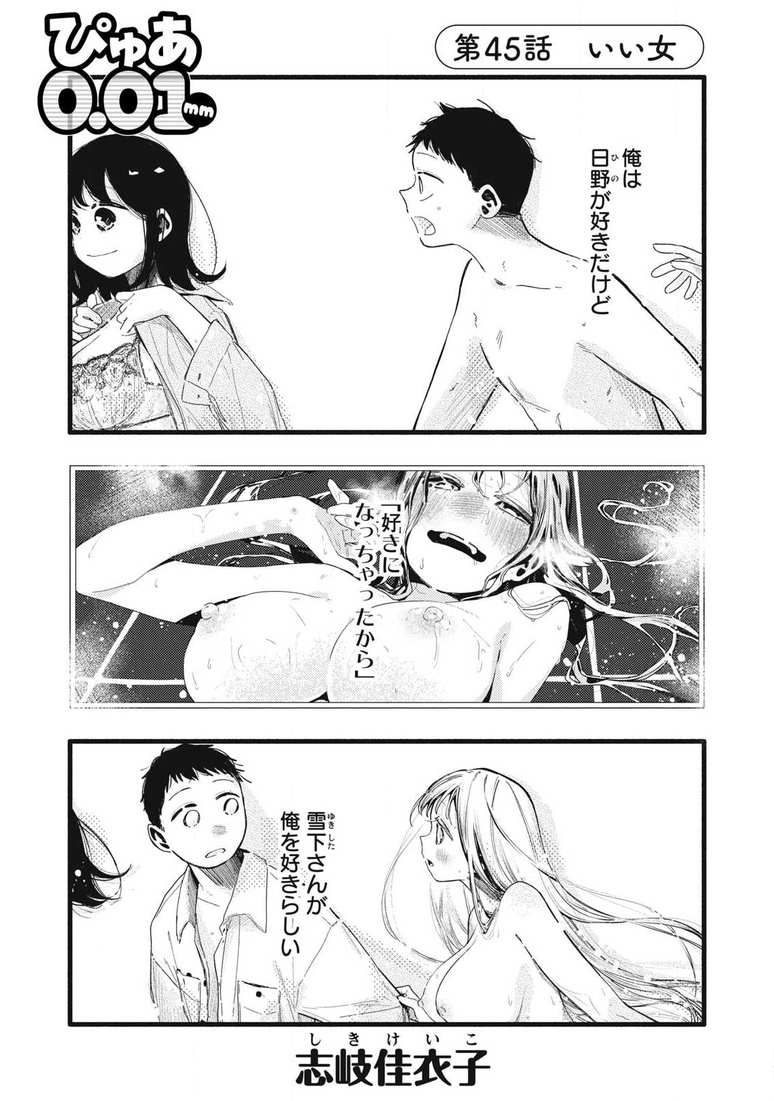 Read PYUĀ 0.01 MM Chapter 45 [High Quality / Full] - Page 1 - nicomanga.com
